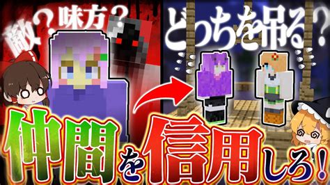 【ゆっくり実況】味方を信じろ！疑心暗鬼のマイクラ人狼クエストで右左どっち？【マインクラフト Minecraft】3 マイクラ