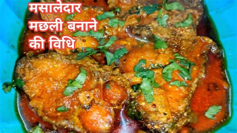 Masala Fish Curry Recipe Easy Fish Curry