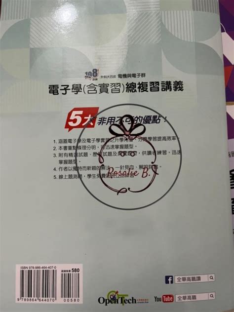 ⓇⒷ科友 電子學含實習總複習講義 2023最新版 108課綱附解答 升科大四技電機與電子群 Yahoo奇摩拍賣