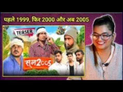 सन 2005 Year 2005 Teser Mani Meraj vines REACTION BHOJPURI CHILLIZ