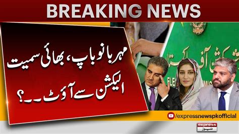 Pakistan Poll Body Rejects Nomination Papers Of Shah Mehmood Qureshi