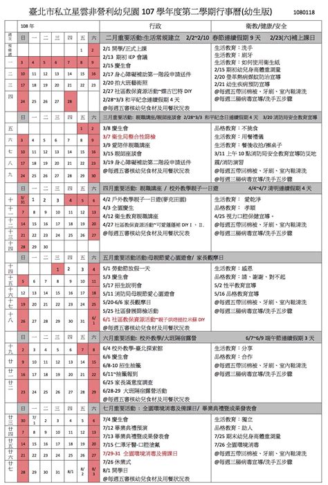 臺北市星雲非營利幼兒園委託社團法人臺北市幼托協會辦理） 107學年度第二學期行事曆