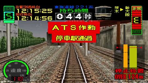 初代【電車でgo🚃】雨の中の新大阪駅を大オーバーラン 制動距離のびる～ どこまでいくねん 電車 電車でgo Youtube