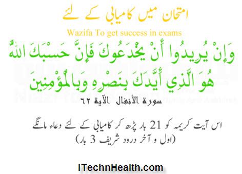 Wazifa To Get Success In Exams - iTechnHealth.com