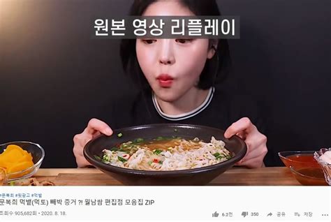 446만 유튜버 문복희 먹뱉 의혹 제기돼구독자 능욕 정황 포착 모바일 Jtbc뉴스