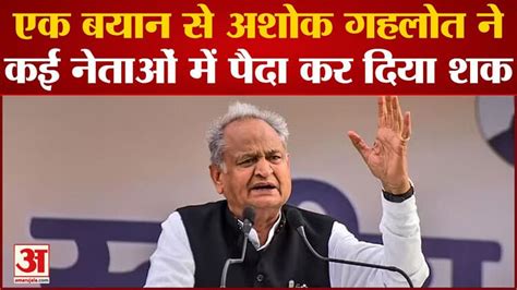 Rajasthan Politics With One Statement Cm Gehlot Sidelined Many