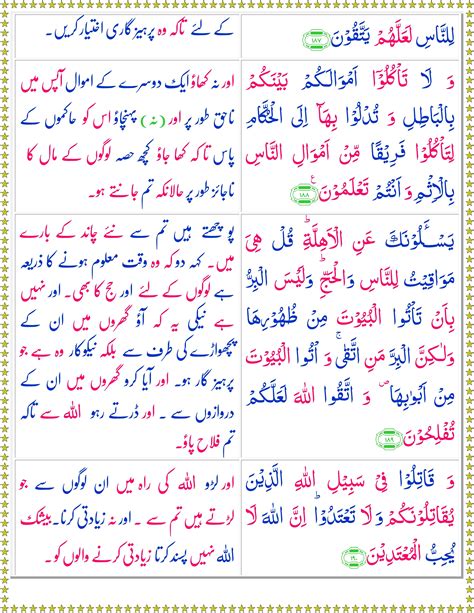 Surah Al Baqarah Urdu Page 6 Of 10 Quran O Sunnat