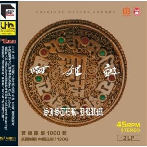 朱哲琴 阿姐鼓 25周年紀念版 極致唱片 Uhqlp 黑膠