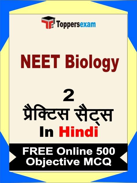 Best Book For NEET Biology Practice Sets In Hindi NEET Biology Book