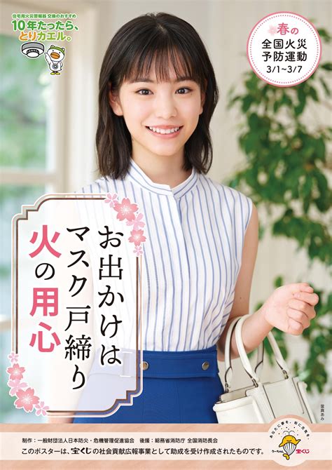 令和5年春季全国火災予防運動の実施について 久慈広域連合