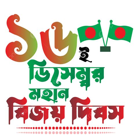 Bangladesh Victory Day 16 December Bangla Typography Design And Greeting Banner T Shirt