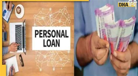 Cheapest Personal Loan पांच लाख के लोन पर ये बैंक ले रहे हैं सबसे कम ईएमआई