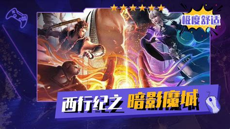 《西行纪之暗影魔城》燃爆上线！悟空三藏师徒正面pk，热血腾讯视频