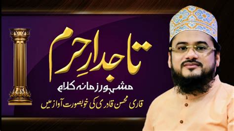 Tajdar E Haram Ho Nigah E Karam Qari Mohsin Qadri New Naat 2020