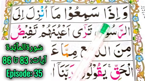 Learn Surah Maidah Ayat 83 To 86 Episode 35 Word By Word Read