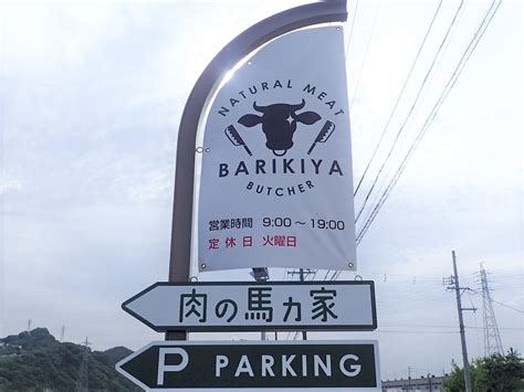 【可児市】「肉の馬力家」さんが遂にオープン！ 7月10日(月）プレオープン・7月12日（水）グランドオープン | 号外NET ピックアップ！岐阜