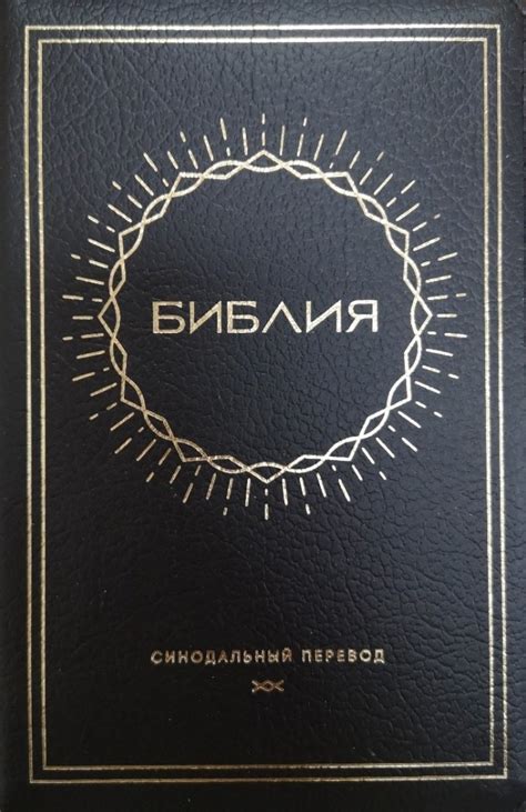 Synodal Russian Bible Black Sun Design Indexed Zip Free Delivery