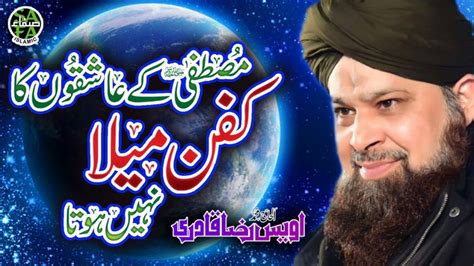 Heart Touching Naat Owais Raza Qadri Mustafa K Ashiqo Ka Kafan Mela