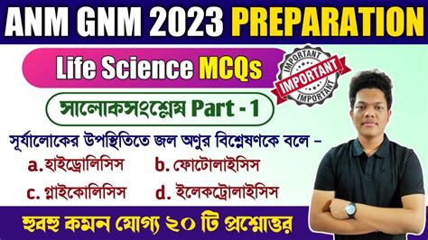 ANM GNM Life Science Class 2023 ANM GNM 2023 Preparation ANM GNM