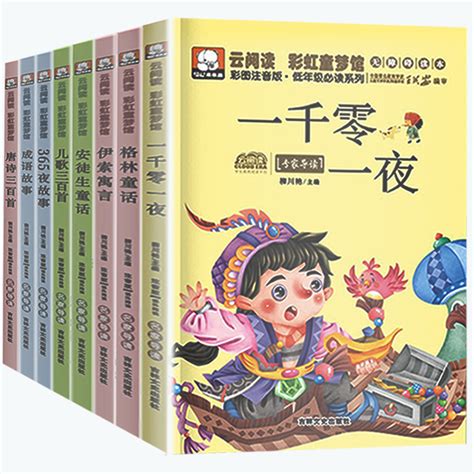 全套8册安徒生童话格林童话全集伊索寓言正版一千零一夜注音版小学生课外阅读书籍3 6 7 8 10 12周岁一二三四年级必读儿童故事书虎窝淘