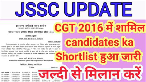 jssc Latest Updates CGT 2016 क Physics and Mathematics faculties क