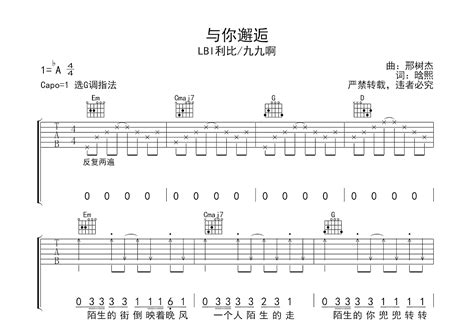 与你邂逅吉他谱 Lbi利比 九九啊 G调弹唱86 专辑版 吉他世界