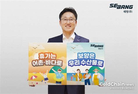 세방 ‘수산물소비·어촌휴가장려 챌린지 동참