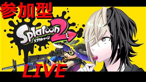 【参加型】スプラトゥーン2 Live 配信 ゲーム Game 実況 ゲーム実況 Splatoon2 スプラ2 男性実況 雑談 Youtube