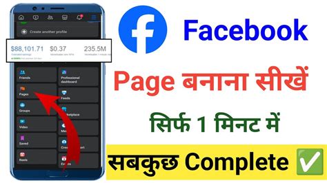 Facebook Page Kaise Banaye How To Facebook Page Create Kaise Kare