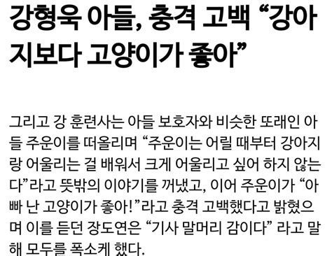 강형욱 아들 충격 고백 유머움짤이슈 에펨코리아