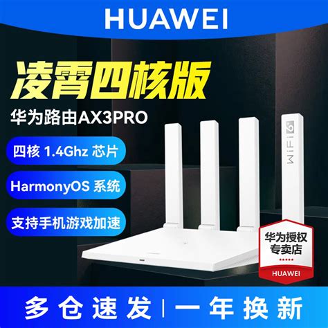 【凌霄四核ws7200】华为路由器ax3 Pro Wifi6无线ax3000千兆端口家用大功率漏油器 Mesh高速双频5g一碰联网虎窝淘