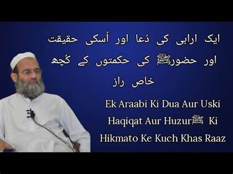 Ek Araabi Ki Dua Aur Uski Haqiqat Aur Huzur Ki Hikmato Ke Kuch Khas