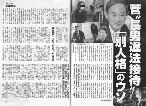 【総務省接待問題】 国家公務員倫理規程に違反する疑いがある会食をした役人は出るわ出るわ12人恫喝電話をした山田真貴子内閣広報官もいる