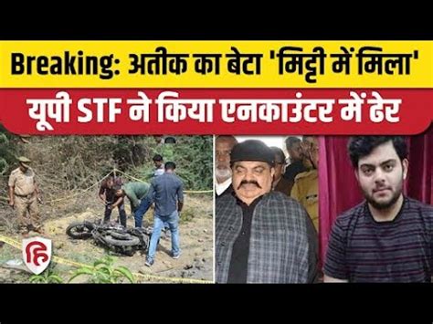 Atiq Ahmed Son Asad Ahmed Encounter UP STF न Jhansi म कय ढर