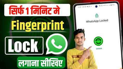 WhatsApp Par Fingerprint Lock Kaise Lagaye WhatsApp Me Finger Lock