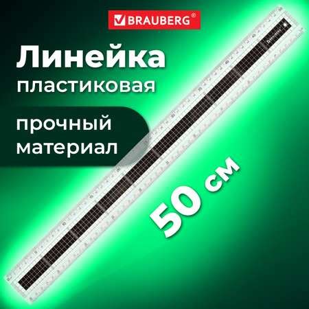 Линейка Brauberg школьная пластиковая 50 см Extra черно-белая купить по ...