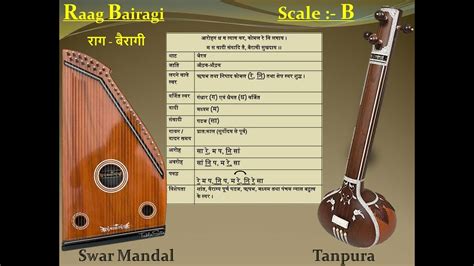 Raag Bairagi Bhairav Scale B Tanpura With Swarmandal