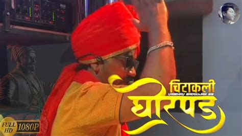 Chitakli Ghorpad Songs By Swarganga Band Nandane