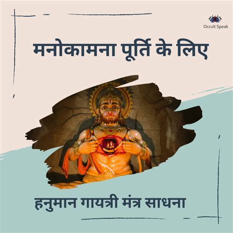 Hanuman Gayatri Mantra श्री हनुमान गायत्री मंत्र