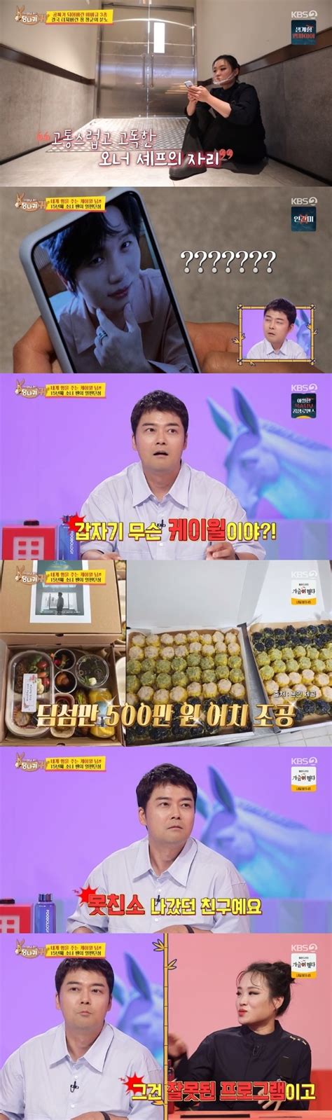 정지선 셰프 케이윌 팬심에 ‘무도 디스→500만원 도시락 조공까지당나귀 귀 손에 잡히는 뉴스 눈에 보이는 뉴스 뉴스엔