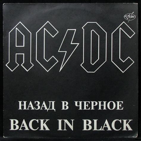 Ac Dc Back In Black