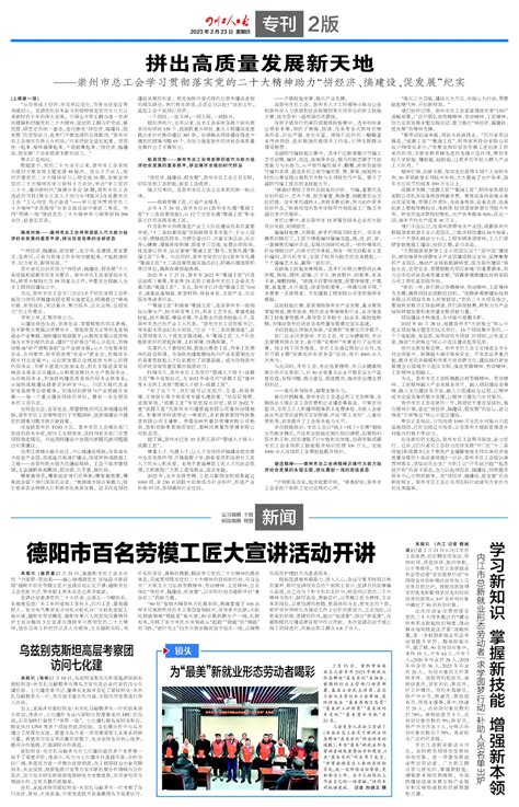 德阳市百名劳模工匠大宣讲活动开讲 Xpaper全媒体电子报刊系统