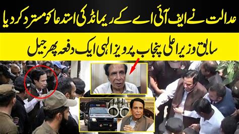 Parvez Ilahi Ko Ek Bar Phr Jail Adalat Ne Fia Ki Remand Ki Appeal