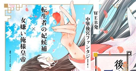 オリジナル 【新連載】後宮の花は死んで前世を思い出したので自由に生きます 街こまちのイラスト Pixiv