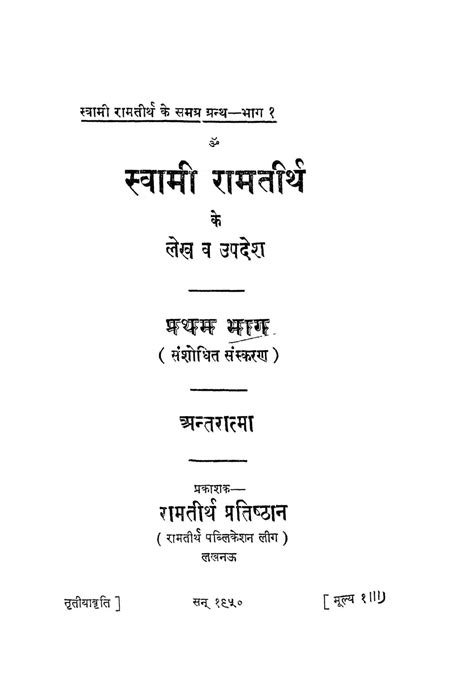 अन्तरात्मा भाग १ Hindi Book Antaratma Bhag 1 Epustakalay