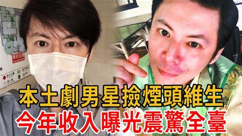 本土劇男星斷手內幕曝光！現轉行保全掃煙頭維生，年收入曝光震驚全臺！簡家瑋冠志戲說臺灣大嘴娛記 Youtube