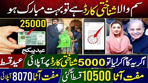 Good News For CNIC Holders 25000 Muft Atta Online Registration Eid