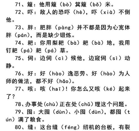 106個多音字一句話總結，好記又有趣！孩子讀一讀，必有收穫！ 每日頭條