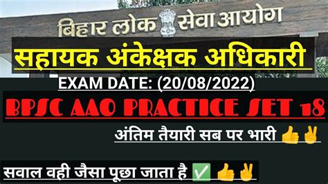 Bpsc Aao Practice Set Bpsc Assistant Audit Officer Bpsc Aao