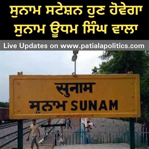 Sunam Railway Station To Be Renamed As Sunam Udham Singh Wala Patiala